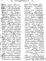 Ръкопис на „Църковна история“ от Евсевий